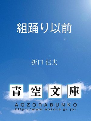 cover image of 組踊り以前